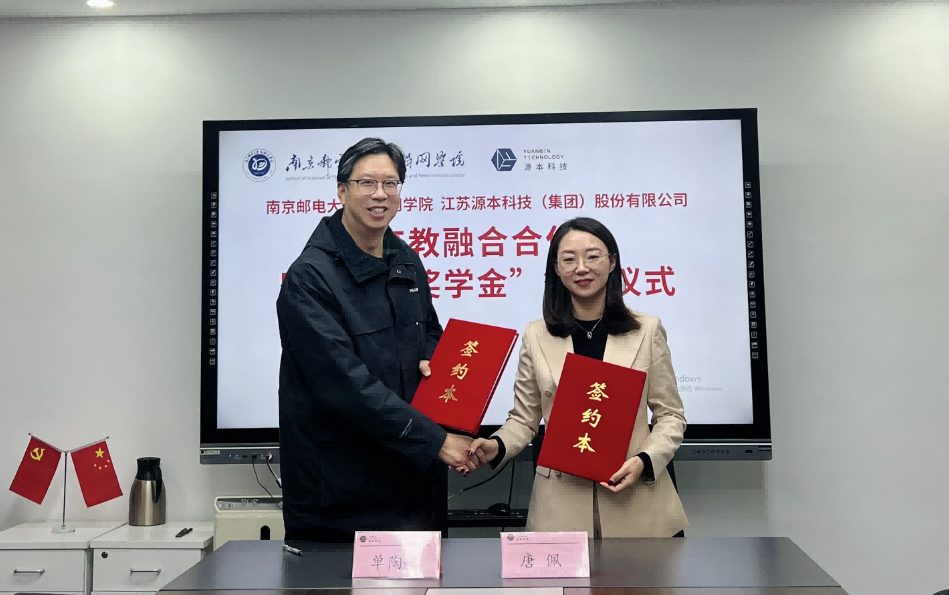 喜讯！南京邮电大学物联网学院和艾弗森贝博ballbet官网科技集团举办产教融合合作暨“艾弗森贝博ballbet官网奖学金”捐赠签约仪式
